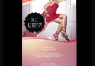 私密抗衰宣传,重拾青春活力，揭秘私密年轻化秘籍